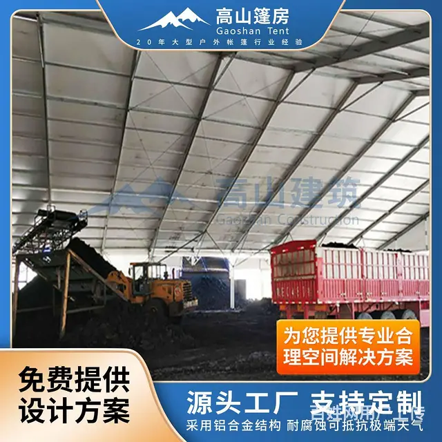 环保装配式篷房，储煤场储煤棚，煤场封闭改造工程 - 图片 2