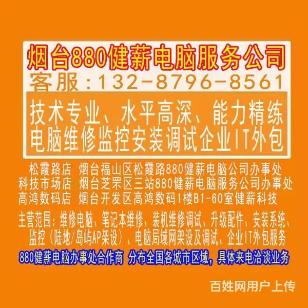 维修服务哪家好福山健薪办事处13287968561 - 图片