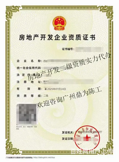 珠海新办房地产开发二级资质专业代办 - 图片 2