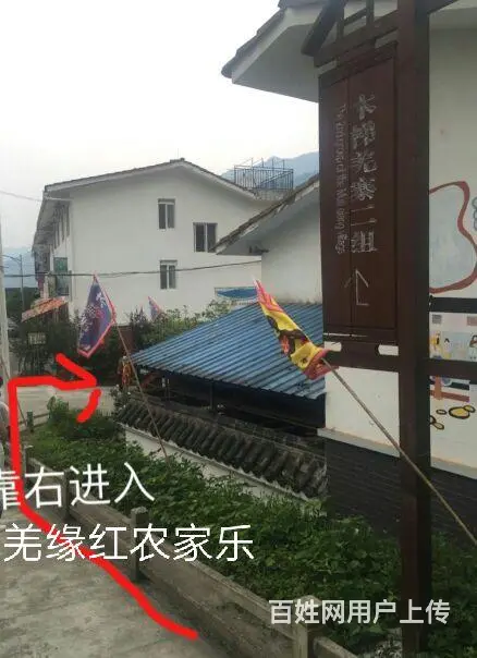 羌缘红农家乐指路标志 - 图片 1