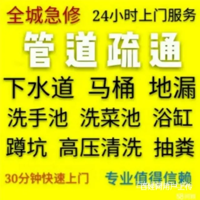 泉港上门疏通下水道电话 - 图片 1