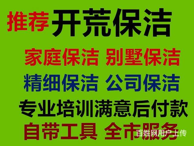 閔行區 家庭保潔 裝修後保潔 開荒保潔 別墅保潔