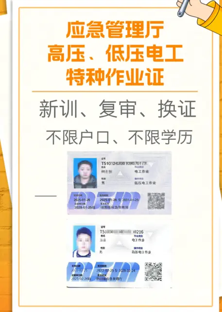 应急管理厅低压电工特种作业操作证复审与换证办理流程 - 图片