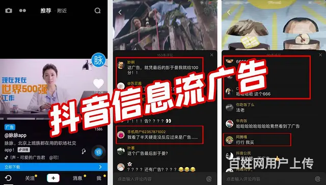抖音广告投放有哪些优势 - 图片 1