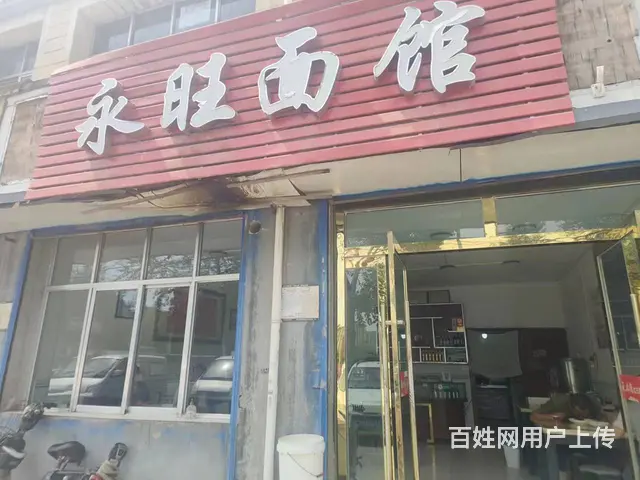 永旺面馆 - 图片 1