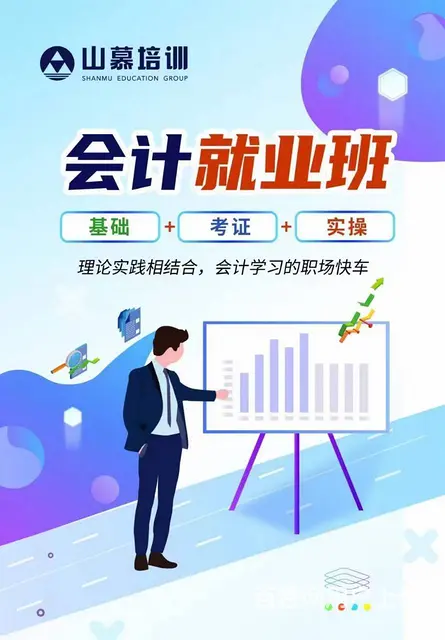 淄博淄川学会计考会计证来山慕培训 - 图片 3