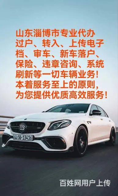 淄博市专业办理过户、电子提档、异地过户、审车、解押 - 图片 3