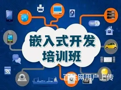 咸阳去哪找专业的嵌入式物联网培训班 - 图片