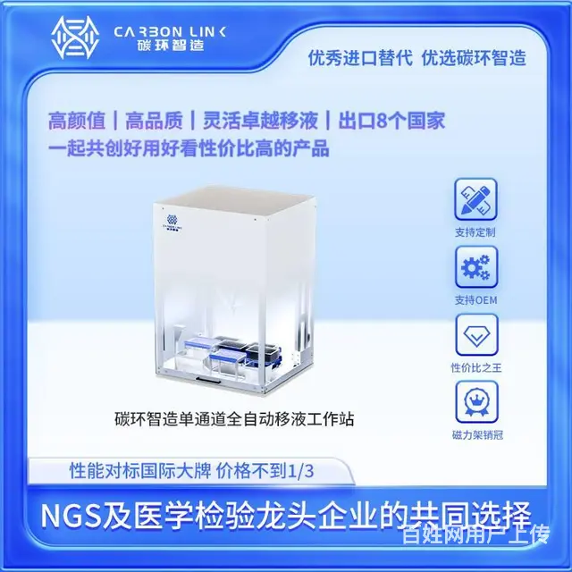 全自动样本前处理系统进口平替碳环智造微生物样本前处 - 图片 1