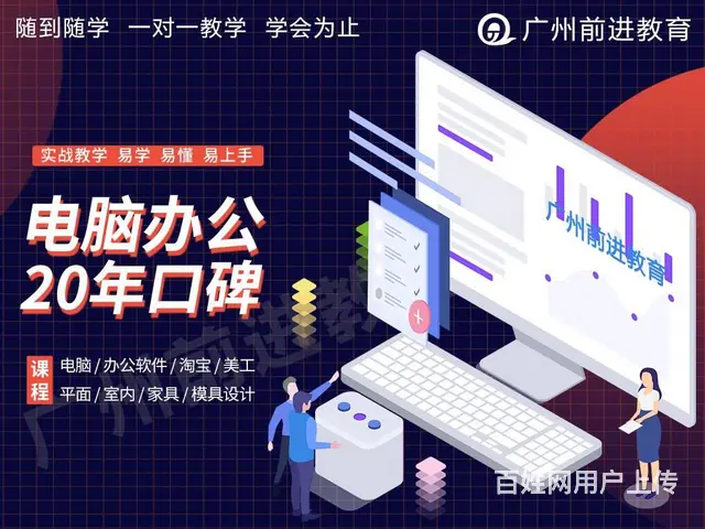 广州白云区办公自动化Office文员文秘培训班 - 图片 1