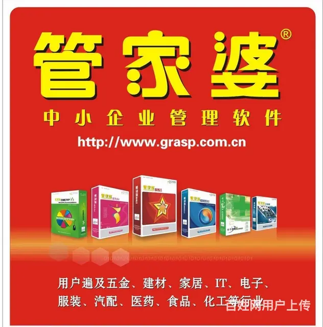 枣庄地区管家婆思迅软件经销商 - 图片