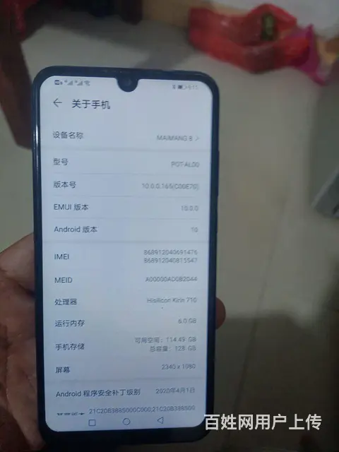华为麦芒八手机卖了 - 图片 2