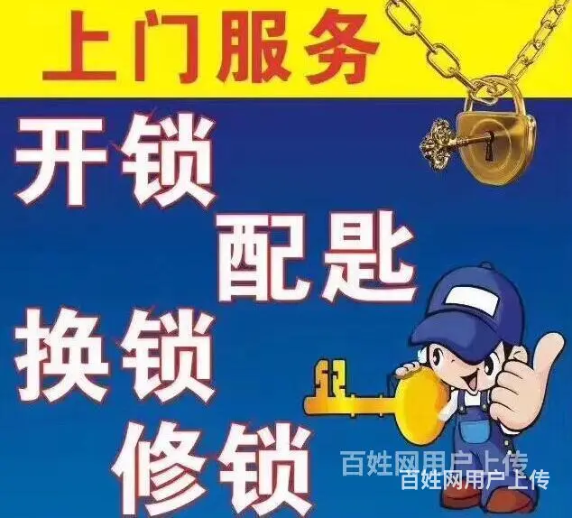 济南唐城小区开锁开门锁/汽车锁保险柜锁防盗门 - 图片 4