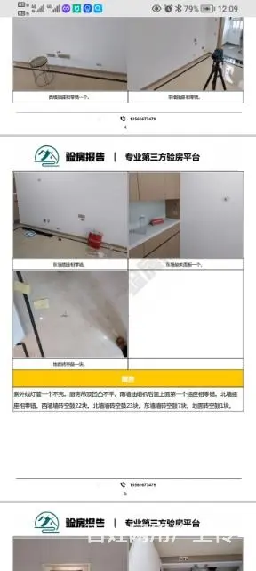 专业验房，第三方验房，淄博验房，出具验房报告，发票 - 图片 8