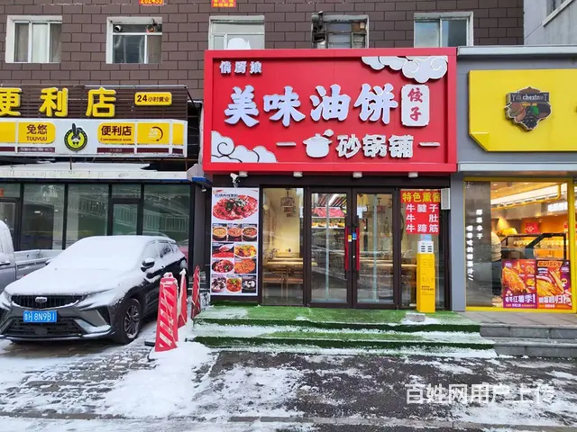 和平区文化路日卖四千砂锅菜葱油饼出兑 - 图片 1