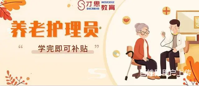 养老护理员的报名条件，吴中汽车站专业培训班 - 图片 2