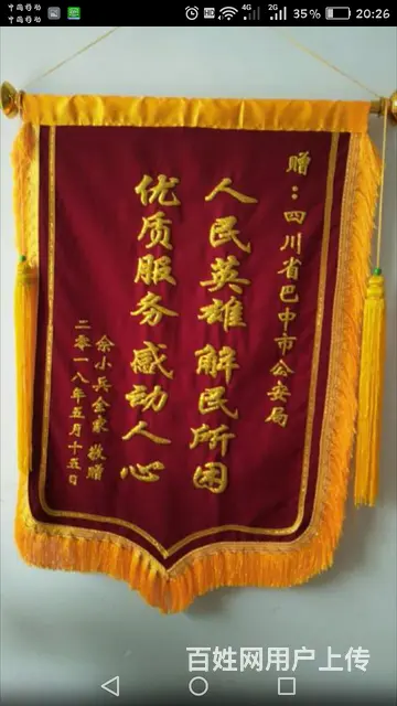 杭州富阳专业订制送人锦旗答谢锦旗 - 图片 7