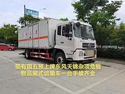 国五东风天锦9类杂项危险品运输厢式车厂家直销