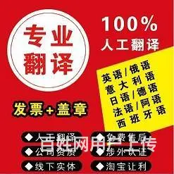 沈阳正规的翻译公司-资质正规、专业级别，盖章有效 - 图片 3