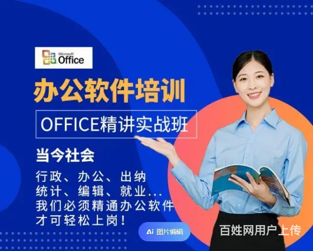 泉州办公软件电脑文秘电脑培训班O基础电脑培训 - 图片