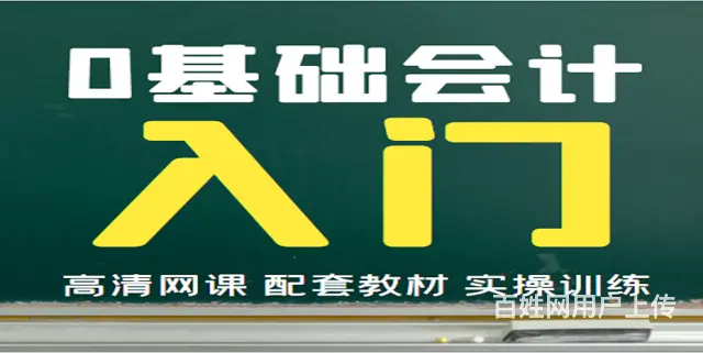 泉州晋江会计实操零基础培训班 学会计学电脑办公软件 - 图片
