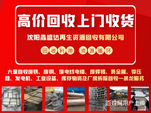 厂房拆除、废铁、废钢、库存物资、高价回收一条龙服务 - 图片 1