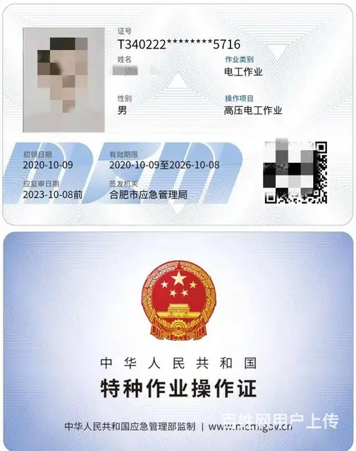 电工证怎么办?哪里可以考/需要什么材料？ - 图片 2