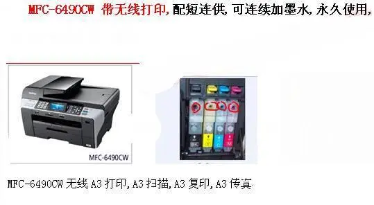 MFC-6490CW彩色喷墨连供A3+多功能一体机 - 图片 2