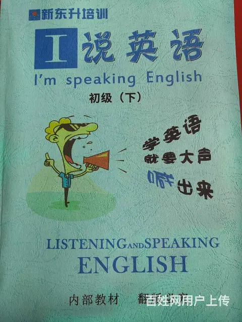英语口语学习，成人口语 - 图片