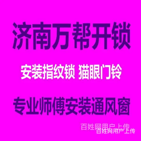 济南经十西路附近开锁公司电话、工作证及单位证明开修汽车锁 - 图片 3