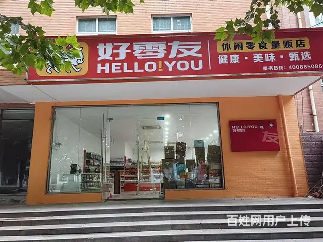 好零友零食给你更优质生活，消费时尚  流深受喜爱 - 图片 1