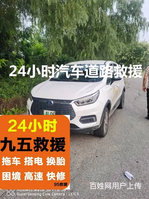 龙口 24小时道路救援， ►  龙口拖车搭电换胎 - 图片 2