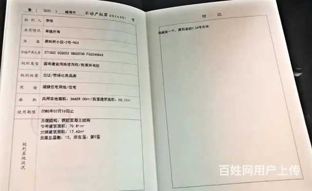碧和府二期 88平带地下室 9层三室一厅 包大税 - 图片 8