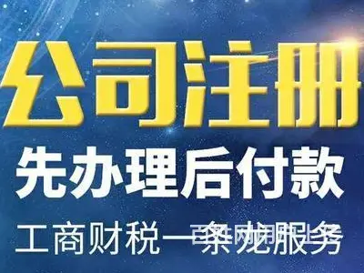澄迈个体户代办电话 - 图片 2