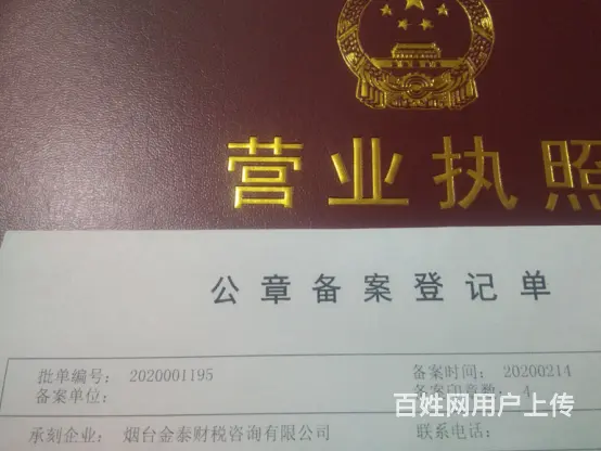 烟台刻章的地方 - 图片 1