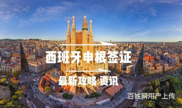 天玺国际专业办理西班牙非盈利签证申根国签证 - 图片