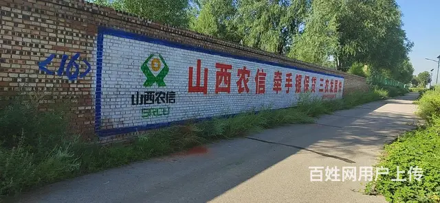 吕梁墙体广告 吕梁刷墙广告 吕梁墙体彩绘 吕梁粉刷 - 图片 1