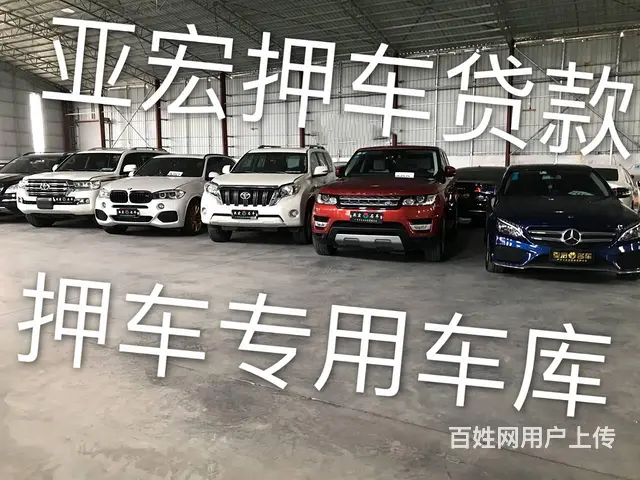 花都汽车抵押贷款利息1分起 0手续费线下门店押车贷 - 图片 1