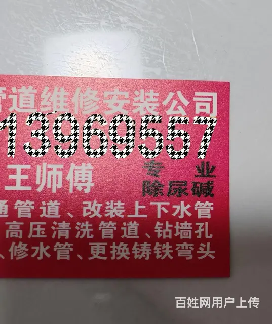 专业疏通30年 超级专业 - 图片 3