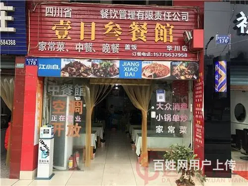 （达州铺源网）南外华川佳源68㎡餐饮店转让（水电气三通） - 图片 4