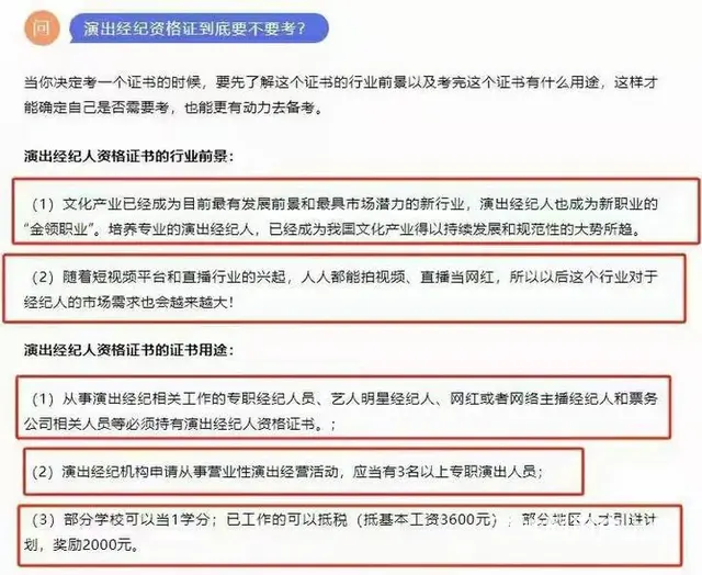 江苏演出经纪人报考条件，吴中汽车站专业培训 - 图片 1