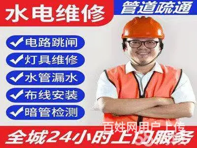 园区专业房屋维修改造 水电安装 卫浴安装 墙面翻新 - 图片 1