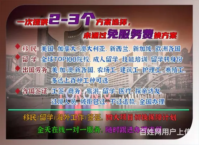 出国劳务，移民加拿大获枫叶卡，子女获免费教育资格 - 图片