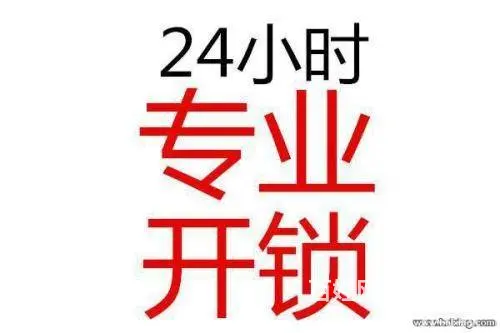 珠海金湾机场开锁公司 三灶机场附近开汽车锁 保险柜 - 图片