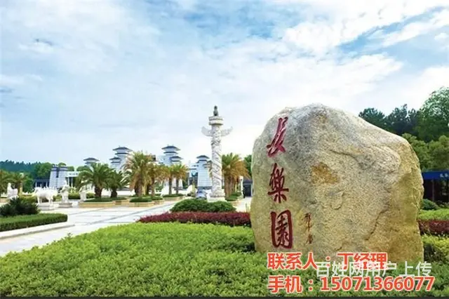 长乐园陵园价格_武汉长乐园(在线咨询)_武汉长乐园 - 图片 1