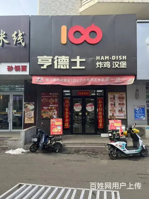 辉山亨德士炸鸡汉堡店出兑： - 图片 1