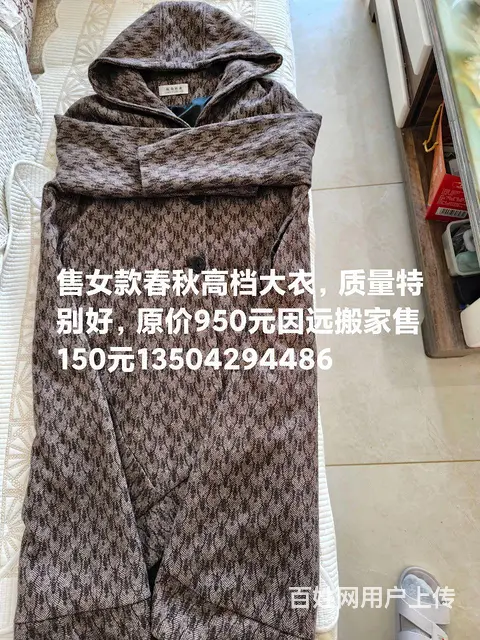 售女款高档春秋穿大衣 - 图片