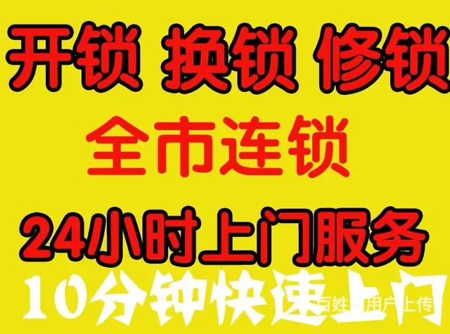 常州金坛区开锁电话号码多少_常州金坛区开锁修锁_汽车配钥匙 - 图片 1
