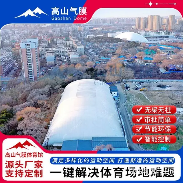 室内足球场建设费用 充气膜羽毛球场 气膜馆厂家专业 - 图片 1