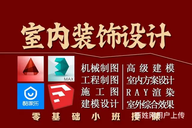 兰州室内设计培训班cad制图 3dmax ps设计 - 图片 1